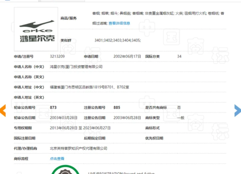 鴻星爾克圈粉國(guó)內(nèi)外 商標(biāo)分隔注冊(cè)優(yōu)勢(shì)地點(diǎn)！(圖2)